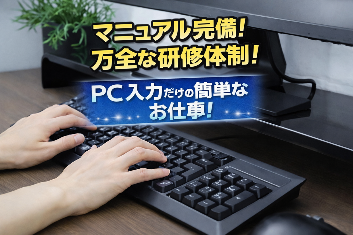 【週3日～/6時間～OK!】未経験もOK!副業のピッタリ!メールオペレーター♪のメールオペレーター／管理者／事務職募集画像2