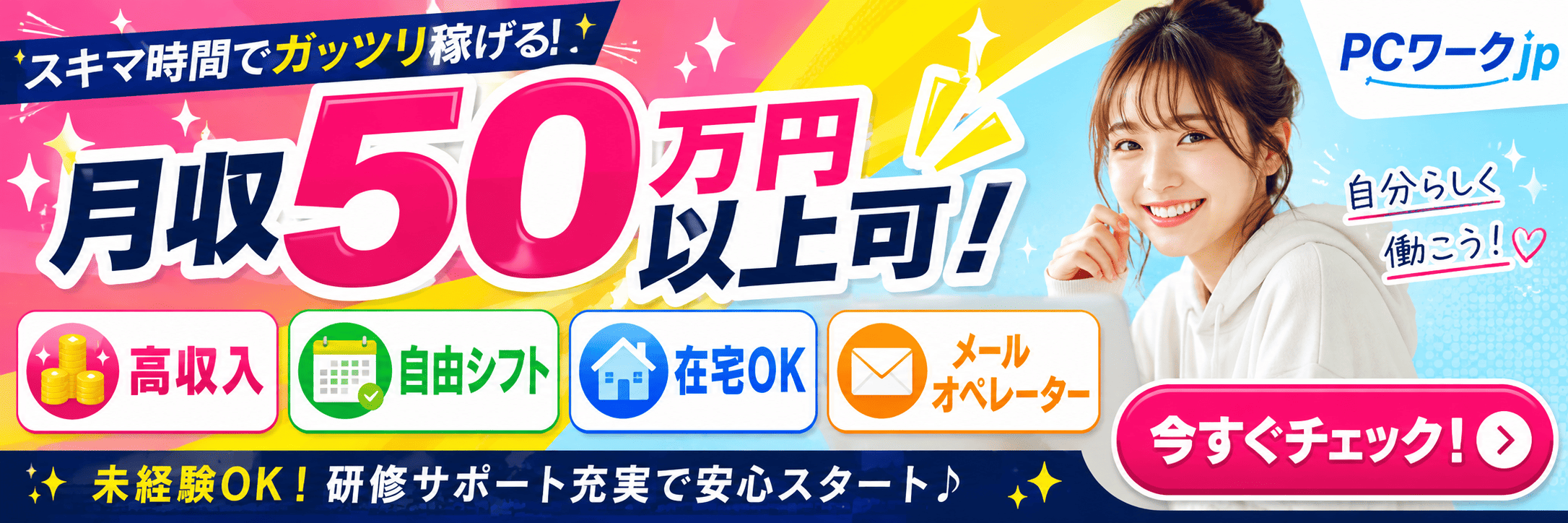 PCワークjp 公式求人サイト