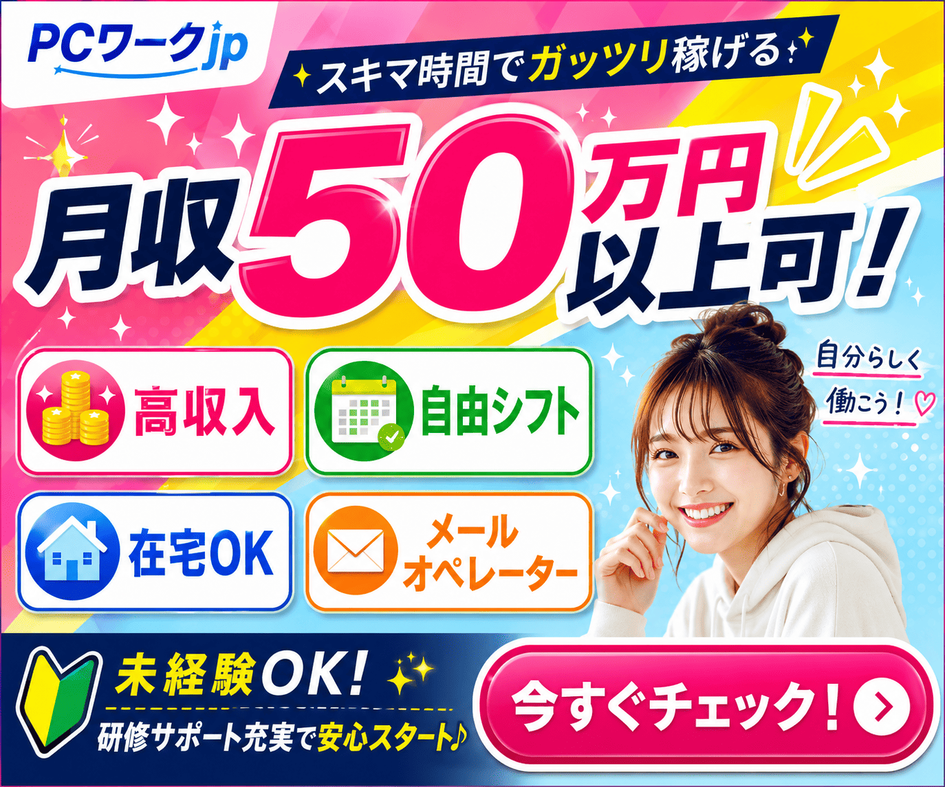 PCワークjp - メールオペレーター求人サイト